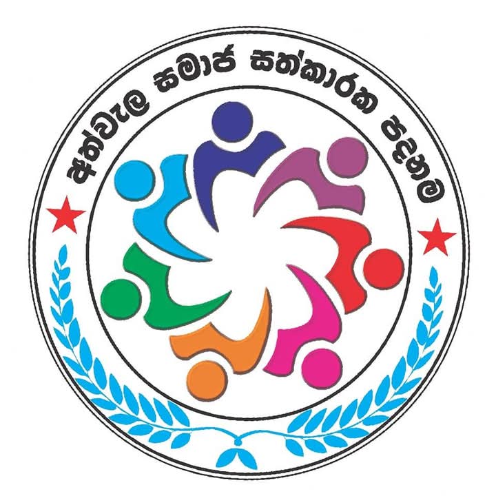 Athwela Samaja Sathkaraka Padanama